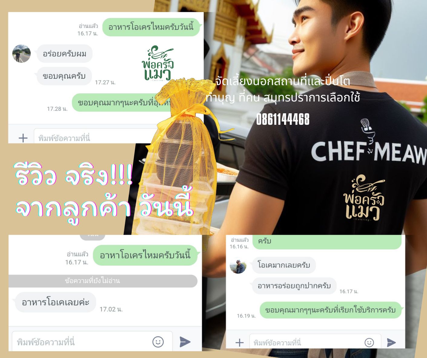 review catering และข้าวกล่อง