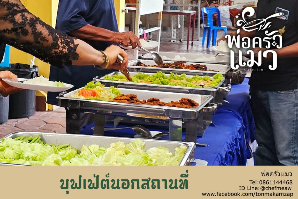 บุฟเฟ่ต์นอกสถานที่ทำบุญ-วัดราชบูรณะ-3