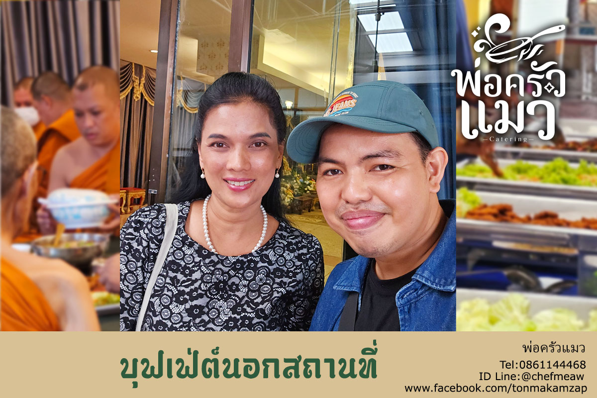 บุฟเฟ่ต์นอกสถานที่ทำบุญ-วัดราชบูรณะ1